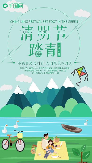 清明节社交媒体用图踏青春游户外野餐