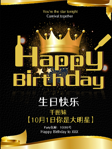黑色金色高档生日快乐KTV展板海报