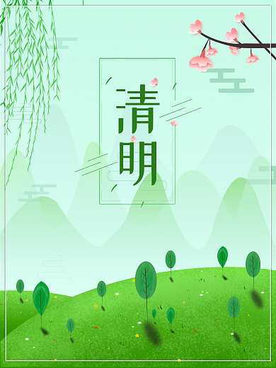 节气简约小清新清明海报
