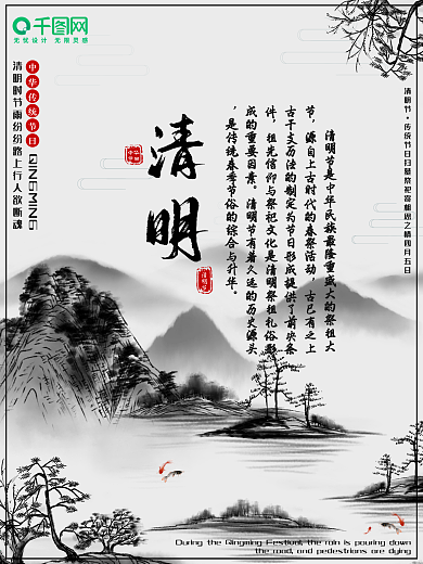 水墨简约清明节气海报