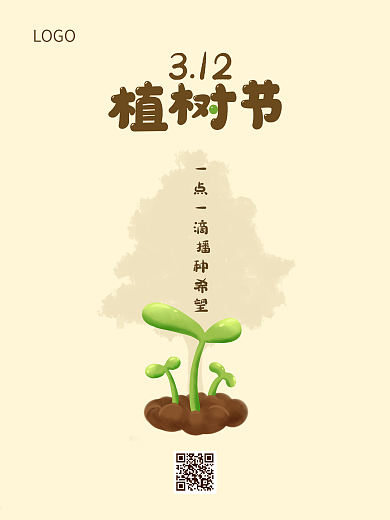 312植树节简约卡通植树节公益宣传海报图