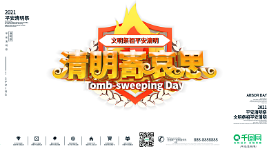 C4D红色简约清明祭祖公益宣传展板