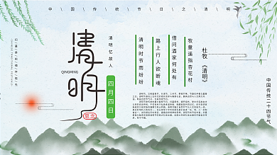 清明文艺传统节日宣传展板