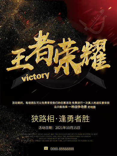 黑色时尚大气王者荣耀游戏竞技海报