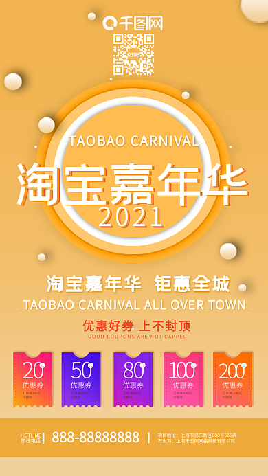 淘宝购物节淘宝嘉年华暖色手机用图