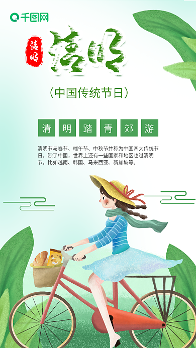 清明节女孩自行车踏青出游插画海报素材