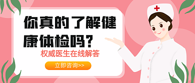 粉色小清新护士健康体检公众号封面