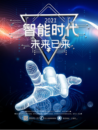 大气震撼人工智能科技海报