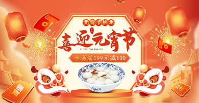 喜迎元宵节中国风元宵电商banner