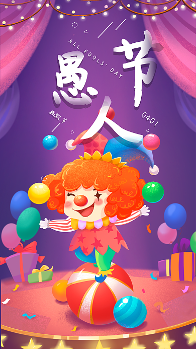 愚人节简约插画卡通小丑日签手机海报