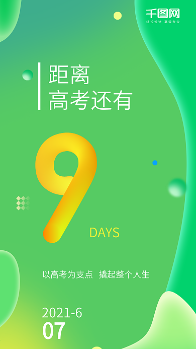 绿色清新渐变高考加油倒计时9天手机海报