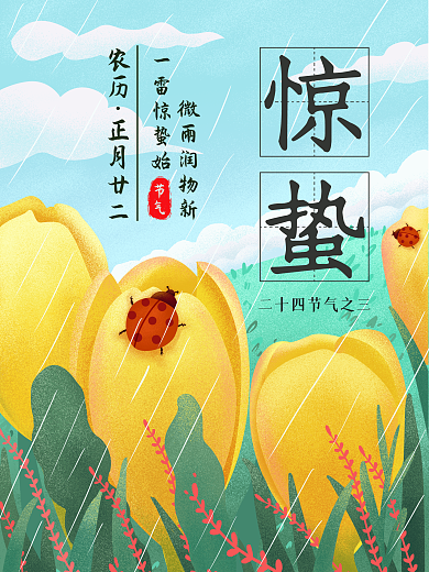 24二十四节气惊蛰节气绿色插画节日海报