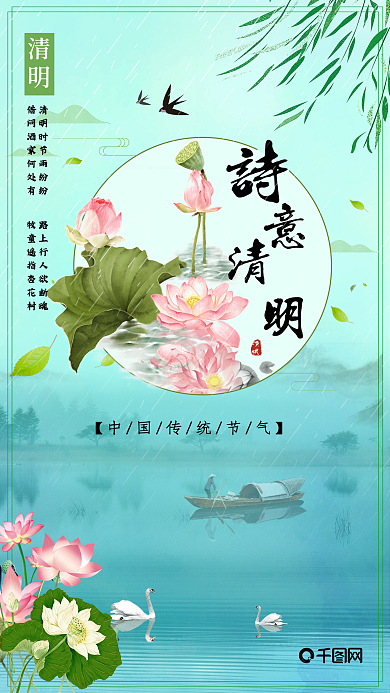 诗意清明节中国风清新24节气节日手机用图