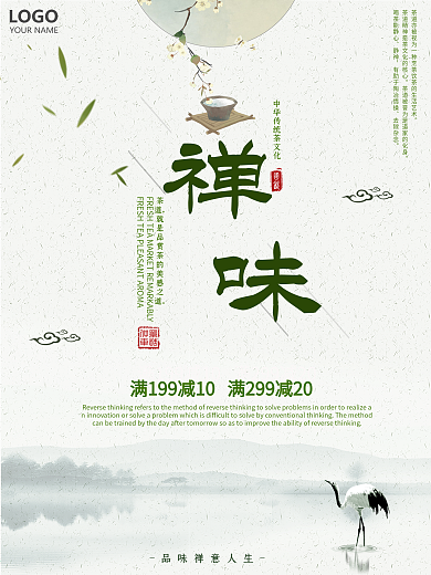 白色背景简约中国风茶道禅味宣传海报