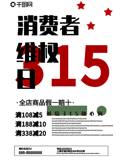 白色背景简约大气315宣传海报