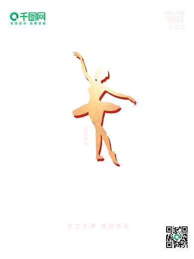 红色创意简约三八女神节妇女节时钟芭蕾海报