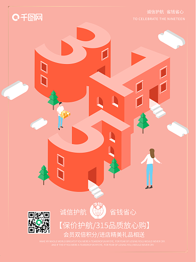 粉色2.5D315消费者权益保护日海报
