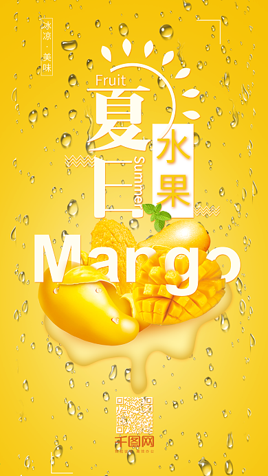 清新简洁冰凉夏日水果之芒果手机用图
