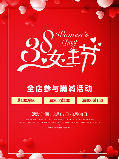 简约红色38妇女节女神节商场促销节日海报