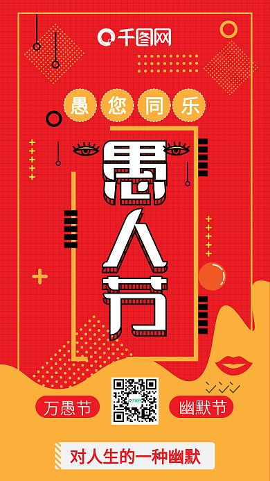 愚人节卡通可爱小丑扁平手机配图