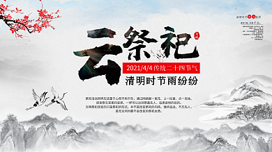 云祭祀寄爱思清明云祭祀展架