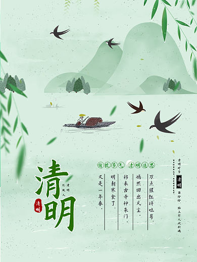 清明清明背景清明海报清明节