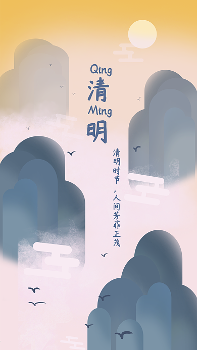 简约大气清明节手机壁纸海报社交媒体用图