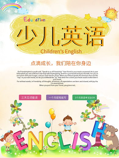 少儿英语培训卡通海报