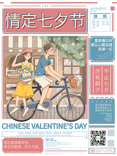 原创手绘复古七夕宣传海报