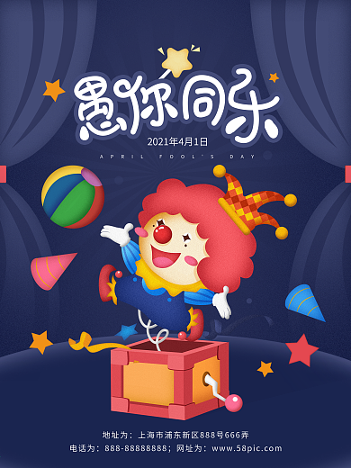 原创4月1日卡通小丑愚人节海报psd