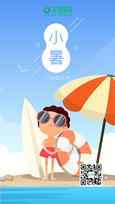 夏天小暑大暑插画手机用图