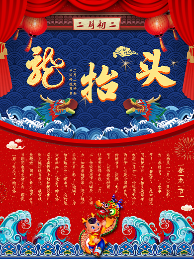 二月初二龙抬头红蓝色喜庆中国风龙节日海报