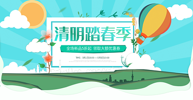 春季清明春游踏青出游海报PSD