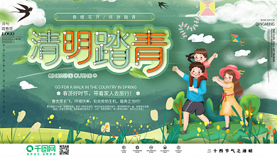 清明踏青主题字展板