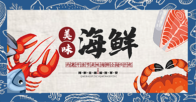 复古海鲜龙虾美食开渔节淘宝banner电商海报