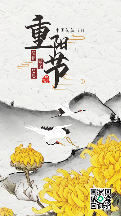 重阳古风手机微信配图