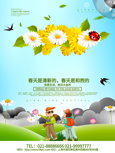 蓝色小清新风春暖花开清明踏青海报设计