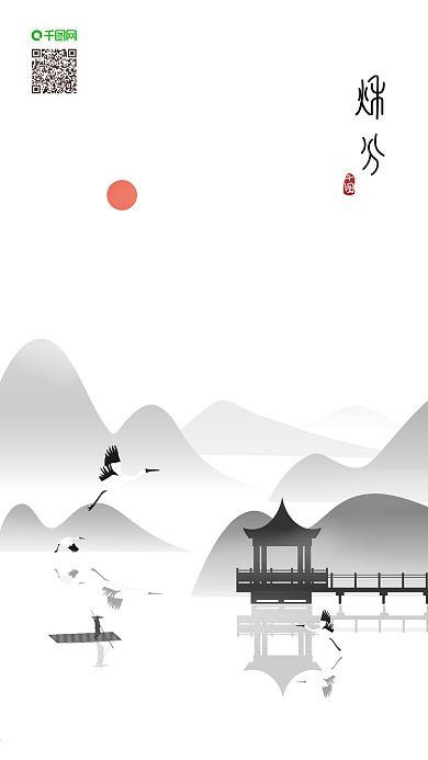 中国风湖畔秋分景色手机图