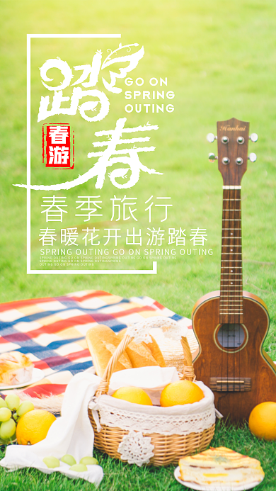 清新简约踏春出行手机用图
