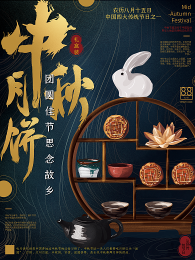 原创手绘插画中秋月饼美食海报