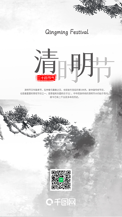 简约中国风清明节手机用图