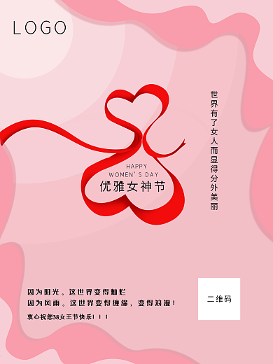 38女王节节日促销活动海报