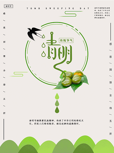 创意合成清明摄影图合成海报