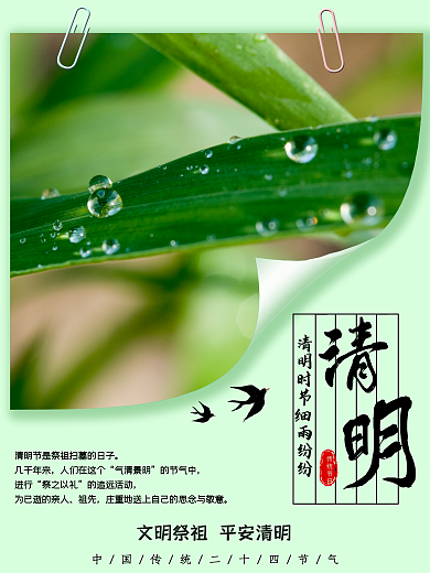 清明中国传统二十四节气之一海报