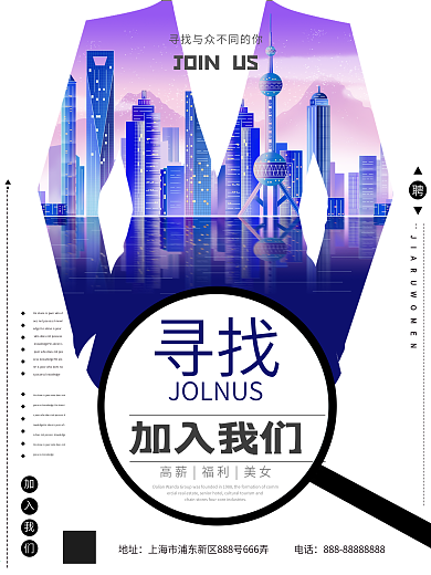 招聘企业招工公司招聘海报加入我们商业海报