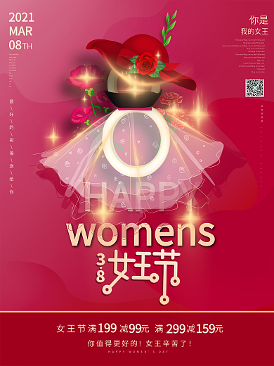 唯美浪漫女王节三八妇女节女神节促销海报