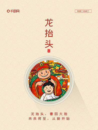 简约大气二月二龙抬头传统节日海报