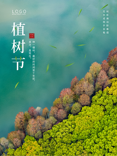简约风森林环保绿色节能312植树节海报