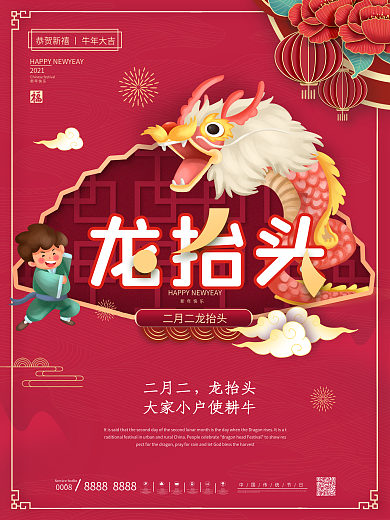 简约中国风二月二龙抬头创意海报