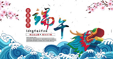 淘宝电商端午节龙舟促销海报banner